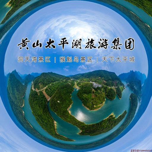 光山720全景拍摄
